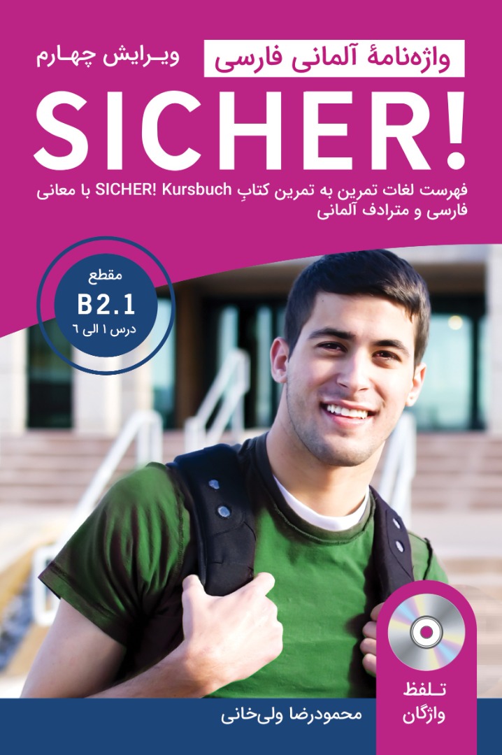 واژه نامه های SICHER مقاطع B2.1, B2.2, B1